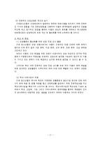 근로아동청소년(근로청소년 특징, 노동유형, 취업현황, 복지서비스, 외국사례, 문제점, 개선방안)-17
