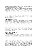 노인의 우울로 인한 자살의 유형과 사회복지 서비스 대안책-4