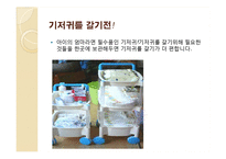 보육학개론_신생아 기저귀 갈기(준비물, 가는 방법, 발진예방법) PPT 프레젠테이션-2