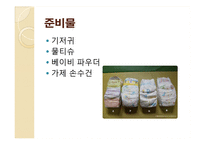 보육학개론_신생아 기저귀 갈기(준비물, 가는 방법, 발진예방법) PPT 프레젠테이션-3
