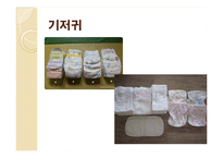 보육학개론_신생아 기저귀 갈기(준비물, 가는 방법, 발진예방법) PPT 프레젠테이션-6