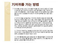 보육학개론_신생아 기저귀 갈기(준비물, 가는 방법, 발진예방법) PPT 프레젠테이션-8