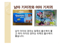 보육학개론_신생아 기저귀 갈기(준비물, 가는 방법, 발진예방법) PPT 프레젠테이션-9