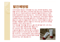보육학개론_신생아 기저귀 갈기(준비물, 가는 방법, 발진예방법) PPT 프레젠테이션-10