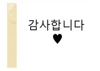 보육학개론_신생아 기저귀 갈기(준비물, 가는 방법, 발진예방법) PPT 프레젠테이션-13