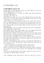자원봉사자(개념, 자원봉사동기, 자원봉사자역할, 자원봉사활동, 자원봉사활동제도)-9