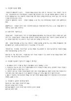 자원봉사자(개념, 자원봉사동기, 자원봉사자역할, 자원봉사활동, 자원봉사활동제도)-18