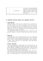충현사회복지관(사회복지현장실습, 실습기관소개, 과정평가, 실습총괄평가)-10