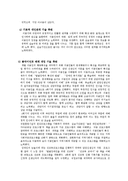 충현사회복지관(사회복지현장실습, 실습기관소개, 과정평가, 실습총괄평가)-11