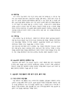 충현사회복지관(사회복지현장실습, 실습기관소개, 과정평가, 실습총괄평가)-13