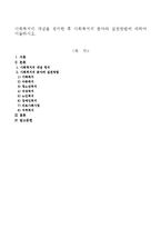 사회복지의 개념을 정의한 후 사회복지의 분야와 실천방법에 대하여 서술하시오-1