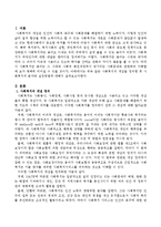 사회복지의 개념을 정의한 후 사회복지의 분야와 실천방법에 대하여 서술하시오-2