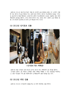 설화수 영국시장진출 마케팅전략 제언과 아모레퍼시픽 설화수 해외진출현황과 설화수 브랜드분석-15