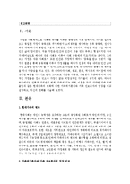 [가족복지론] 전통적 가치관의 변화, 가족의 기능 약화, 이혼율 증가, 다양한 가족 형태 출현과 같은 현대가족의 변화에 대한 가족위기론자-2
