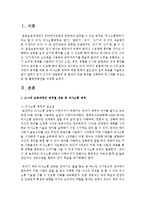 [보육과정] 0~2세 보육과정의 영역별 내용 중 의사소통 영역에 대한 영역의 필요성-2