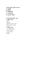 LG 휘센 마케팅 STP,4P전략분석과 휘센 마케팅전략 평가-3