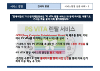 아시아나항공 서비스마케팅 성공사례분석및 아시아나항공 보완점및 지향점제안-20