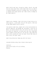 일양약품 인사총무 최신 BEST 합격 자기소개서!!!!-4