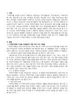 지역복지계획 이념을 구체화하기 위한 여러 가지 사항들에 대해 기술하고 우리나라의 지역복지계획의 시사점에 대해 기술하시오-2
