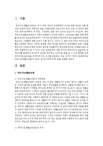 [사회복지법제] 국민기초생활보장법과 제3의 길(생산적복지)에 대해 설명하시오-2
