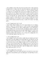 [사회복지법제] 국민기초생활보장법과 제3의 길(생산적복지)에 대해 설명하시오-3