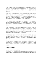 [사회복지법제] 국민기초생활보장법과 제3의 길(생산적복지)에 대해 설명하시오-4
