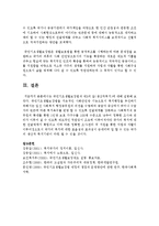 [사회복지법제] 국민기초생활보장법과 제3의 길(생산적복지)에 대해 설명하시오-7