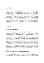 [인간행동과 사회환경] 현재 우리 사회에 나타나고 있는 결혼 지연 및 포기 현상이 사회에 미치는 영향-2