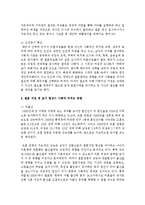 [인간행동과 사회환경] 현재 우리 사회에 나타나고 있는 결혼 지연 및 포기 현상이 사회에 미치는 영향-4
