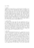 [인간행동과 사회환경] 현재 우리 사회에 나타나고 있는 결혼 지연 및 포기 현상이 사회에 미치는 영향-5