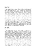 [인간행동과 사회환경] 현재 우리 사회에 나타나고 있는 결혼 지연 및 포기 현상이 사회에 미치는 영향-7