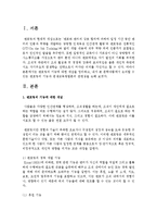 멘토링의 기능에 대한 개념을 정리하고, 보신 문학작품에서 논의할 수 있는 멘토링의 기능과 평생교육방법론의 관련성-2
