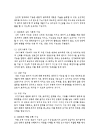멘토링의 기능에 대한 개념을 정리하고, 보신 문학작품에서 논의할 수 있는 멘토링의 기능과 평생교육방법론의 관련성-4
