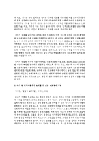 멘토링의 기능에 대한 개념을 정리하고, 보신 문학작품에서 논의할 수 있는 멘토링의 기능과 평생교육방법론의 관련성-5