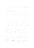 멘토링의 기능에 대한 개념을 정리하고, 보신 문학작품에서 논의할 수 있는 멘토링의 기능과 평생교육방법론의 관련성-7