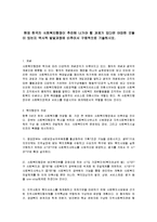 현재 한국의 사회복지행정이 추진해 나가야 할 과제가 있다면 어떠한 것들이 있는지 역사적 발달과정에 비추어서 구체적으로 기술하시오-1