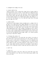 영유아 교사의 자질과 영유아 교사의 역할에 대해 자세하게 서술하시오-3
