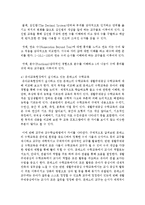 아동 수학교육에 기초가 되는 학자들의 이론 중 유아교육현장에서 가장 유용하게 실천 할 수 있는 이론-5