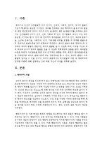 영아발달의 이론 중 행동주의에 입각한 이론에 대해 설명하고 그에 따른 자신의 의견을 피력-2