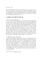 영아발달의 이론 중 행동주의에 입각한 이론에 대해 설명하고 그에 따른 자신의 의견을 피력-3