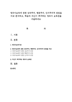 영유아보육에 관한 성숙주의, 행동주의, 인지주의적 관점을 비교 분석하고, 학습자 자신이 추구하는 영유아 보육관-1