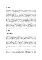 영유아보육에 관한 성숙주의, 행동주의, 인지주의적 관점을 비교 분석하고, 학습자 자신이 추구하는 영유아 보육관-2