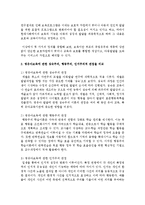영유아보육에 관한 성숙주의, 행동주의, 인지주의적 관점을 비교 분석하고, 학습자 자신이 추구하는 영유아 보육관-3