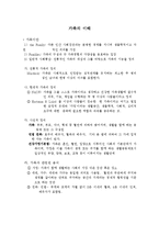 (건강가족론) 가족의 이해 보고서-1