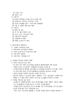 (건강가족론) 가족의 이해 보고서-3