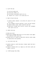 (사회복지실천기술) 역량강화모델 요약보고서-2