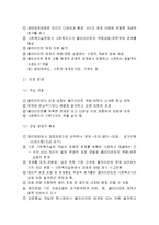 (사회복지실천기술) 역량강화모델 요약보고서-3