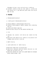 (사회복지실천기술) 역량강화모델 요약보고서-4