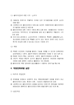 (사회복지실천기술) 역량강화모델 요약보고서-5