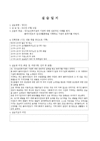 (사회복지현장실습) 7~8월, 현장실습일지, 정신장애인거주시설, 정신보건센터, 정신장애인사회복귀시설-1